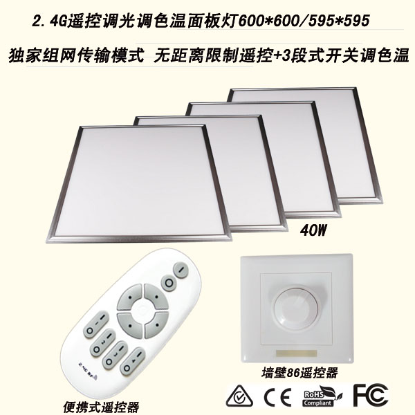 led无线遥控调光调色平板灯 可调色温面板灯40W