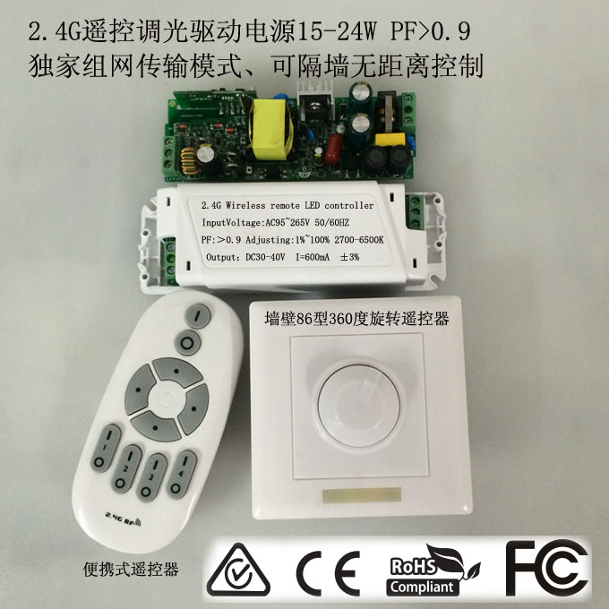2.4g调光调色温遥控驱动24W