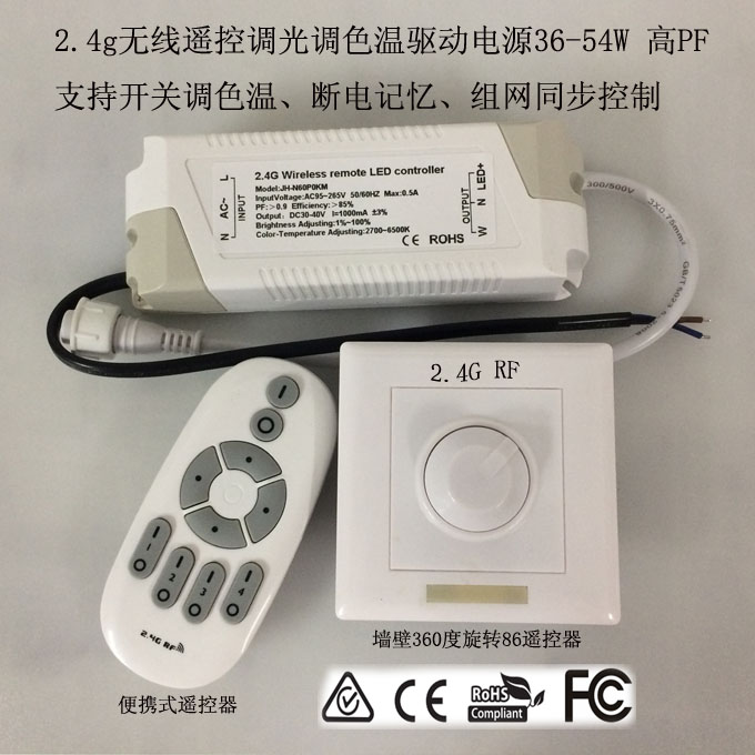 LED遥控调光调色温驱动电源 40-48W