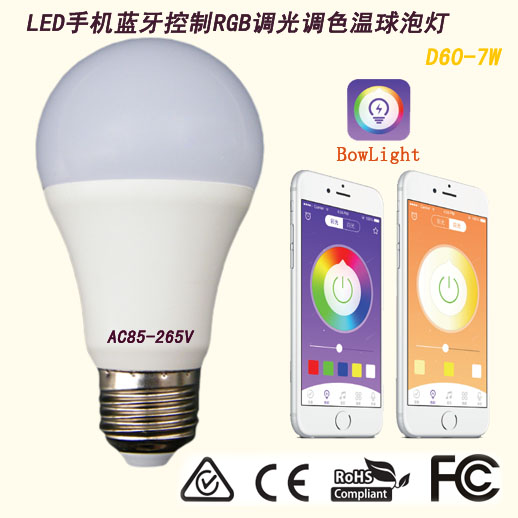 蓝牙RGBW球泡灯 七彩调光调色 手机蓝牙app灯泡 led蓝牙球泡灯