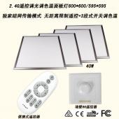 led无线遥控调光调色平板灯 可调色温面板灯40W