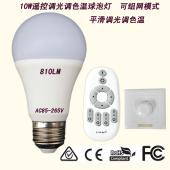 led无线调光调色球泡灯 可遥控调色温灯泡 10W