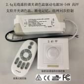 LED遥控调光调色温驱动电源 40-48W