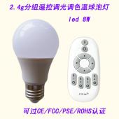 led调光调色球泡 wifi调光调色温灯泡 2.4g无线遥控8W