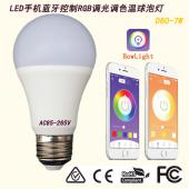 蓝牙RGBW球泡灯 七彩调光调色 手机蓝牙app灯泡 led蓝牙球泡灯