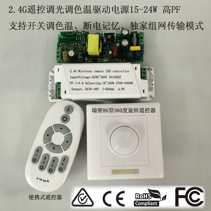 2.4G Wireless Remote Driver