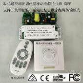 2.4G Wireless Remote Driver